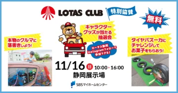 LOTAS CLUB【特別協賛】のイメージ