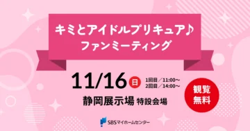 キミとアイドルプリキュア♪ ファンミーティングのイメージ