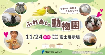 ふれあい動物園のイメージ