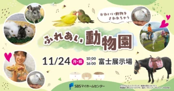 ふれあい動物園のイメージ