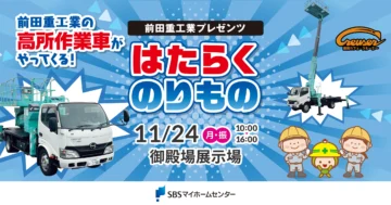 前田重工業プレゼンツ はたらくのりもののイメージ