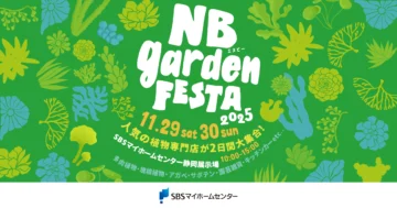 NB garden FESTA 2025のイメージ