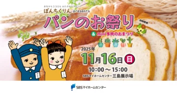 ぽんちくりんpresents パンのお祭り＆mini多肉のおまつりのイメージ