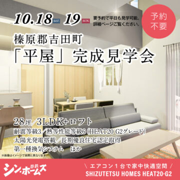 おうち見学会のイメージ