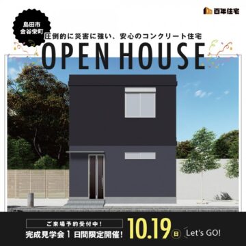 おうち見学会のイメージ