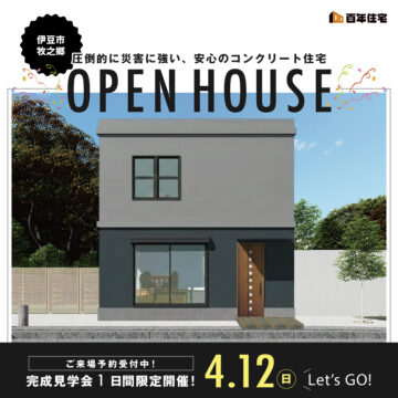 おうち見学会のイメージ