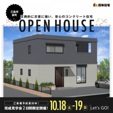 おうち見学会のイメージ