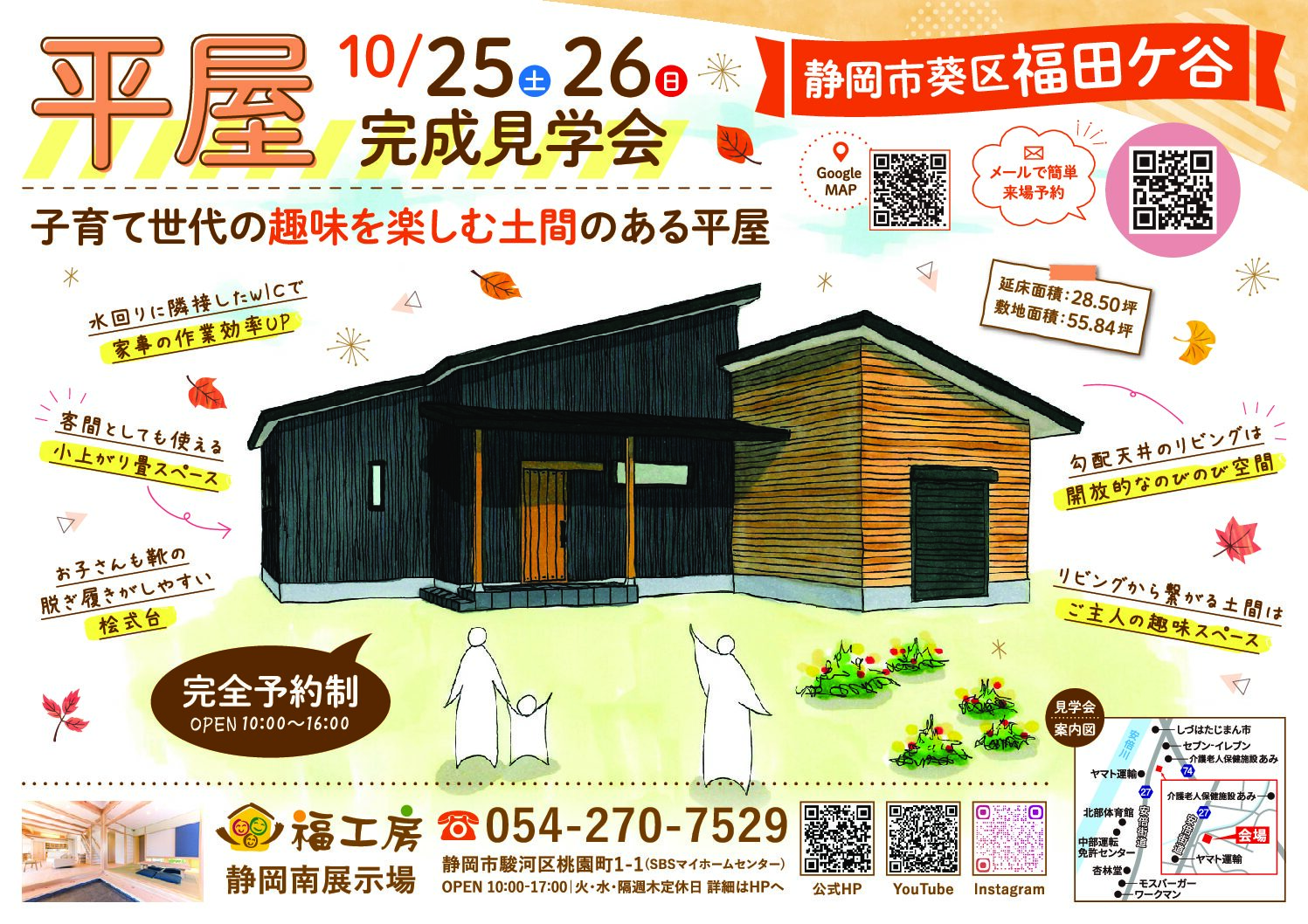おうち見学会のイメージ