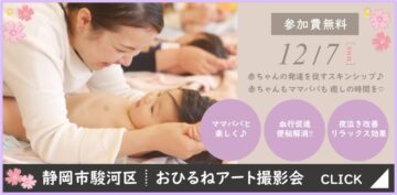 【静岡市駿河区】 ベビーマッサージ in SEKISUIHOUSEのイメージ