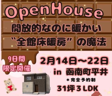 おうち見学会のイメージ