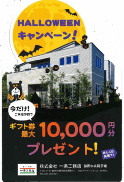 ★ハロウィーンキャンペーン開催中★今だけクオカード10000円分プレゼント！！のイメージ