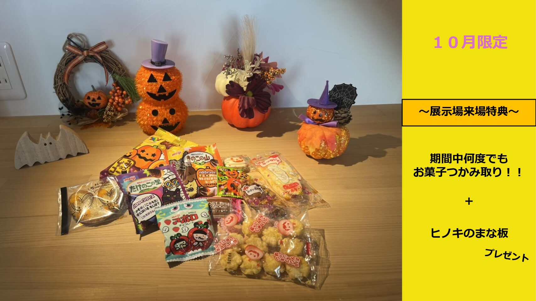 福工房ハロウィンイベント【お菓子つかみ取り】のイメージ