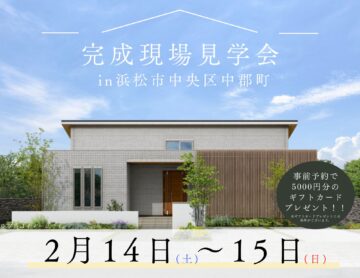 おうち見学会のイメージ