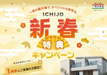 ☆期間限定☆新春来場キャンペーン!!豪華3大特典プレゼント!!のイメージ