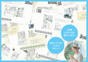 規格住宅・セミオーダー住宅無料プランニング相談会のイメージ