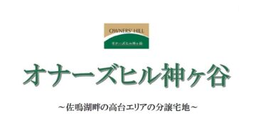 分譲地／建売のイメージ