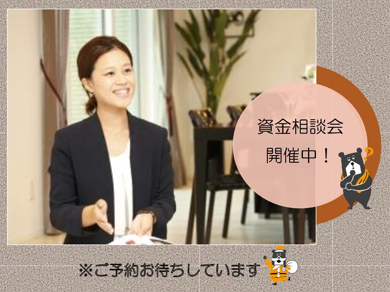 資金相談会開催中!そもそも家を建てるのってどれくらいお金がかかるの?の疑問にお答えします!今ご予約いただくと【レシピ本】プレゼント中!のイメージ
