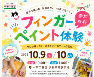 『小さな手が描く、初めての思い出』⭐フィンガーペイントイベント開催⭐【参加無料・完全予約制】のイメージ