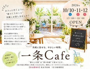 ⭐限定10組⭐ケーキを食べながら展示場見学をできるICHIJO CAFE“開催!!のイメージ