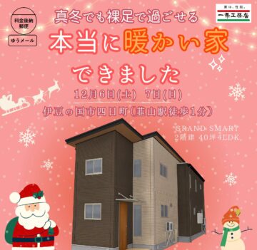 おうち見学会のイメージ