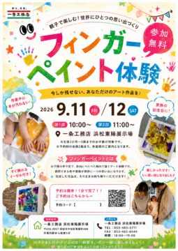 『小さな手が描く、初めての思い出』⭐フィンガーペイントイベント開催⭐【参加無料・完全予約制】のイメージ