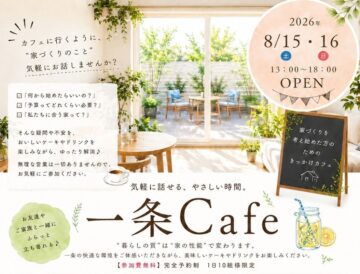 ⭐限定10組⭐ケーキを食べながら展示場見学をできるICHIJO CAFE“開催!!のイメージ