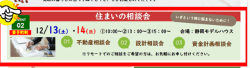 スウェーデンハウス 住まい相談会 12月13日(土)・14日(日)開催!のイメージ