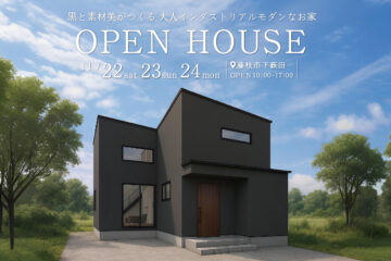 おうち見学会のイメージ