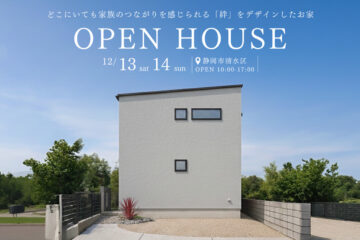 おうち見学会のイメージ