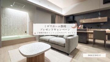 ［ミサワホーム静岡］2月限定★ご来場予約でミッフィータオルプレゼント★のイメージ