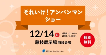 それいけ！アンパンマン ショーのイメージ