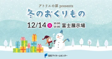 アトリエの扉 presents 冬のおくりもののイメージ