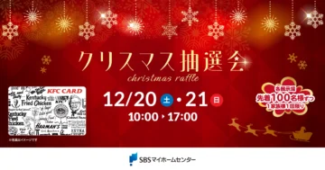 クリスマス抽選会のイメージ