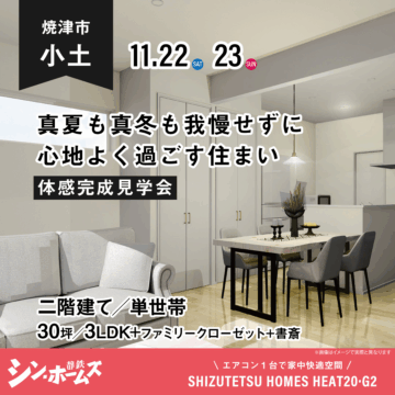 おうち見学会のイメージ