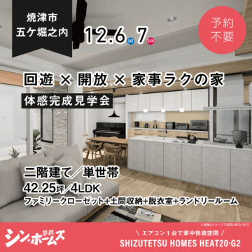 おうち見学会のイメージ