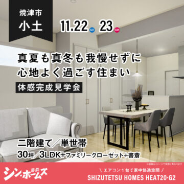 おうち見学会のイメージ