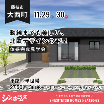 おうち見学会のイメージ