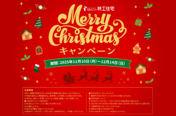 MerryChristmas！キャンペーンのイメージ