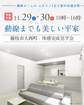 おうち見学会のイメージ