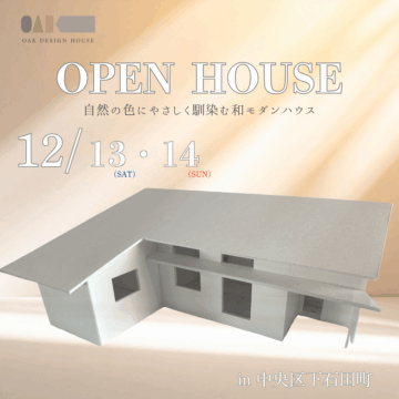 おうち見学会のイメージ