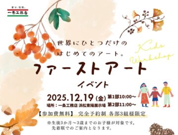 『小さな手が描く、初めての思い出』ファーストアートイベント開催!! 【参加無料・完全予約制】のイメージ