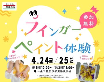 『小さな手が描く、初めての思い出』ファーストアートイベント開催！！ 【参加無料・完全予約制】のイメージ