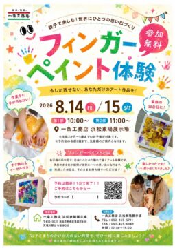 『小さな手が描く、初めての思い出』⭐フィンガーペイントイベント開催⭐【参加無料・完全予約制】のイメージ
