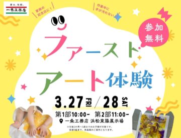 『小さな手が描く、初めての思い出』ファーストアートイベント開催！！ 【参加無料・完全予約制】のイメージ