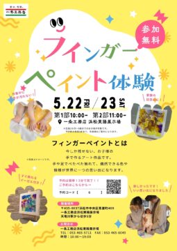 『小さな手が描く、初めての思い出』フィンガーペイントイベント開催！！ 【参加無料・完全予約制】のイメージ