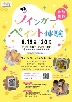 『小さな手が描く、初めての思い出』フィンガーペイントイベント開催!! 【参加無料・完全予約制】のイメージ