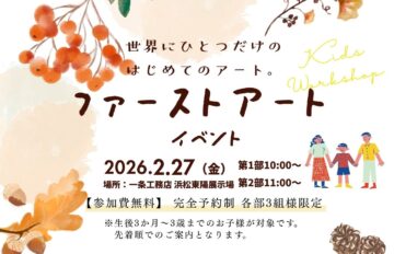 『小さな手が描く、初めての思い出』ファーストアートイベント開催！！ 【参加無料・完全予約制】のイメージ
