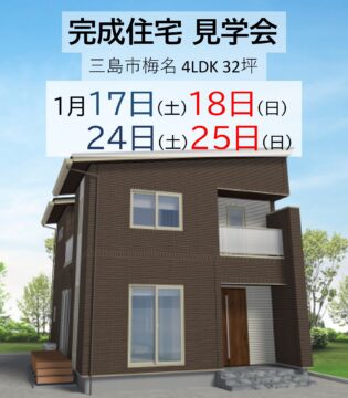 おうち見学会のイメージ