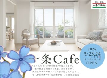☆限定10組☆ケーキを食べながら展示場見学をできる゛ICHIJO CAFE“開催！！のイメージ
