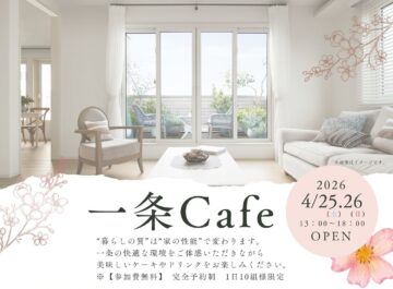 ☆限定10組☆ケーキを食べながら展示場見学をできる゛ICHIJO CAFE“開催！！のイメージ
